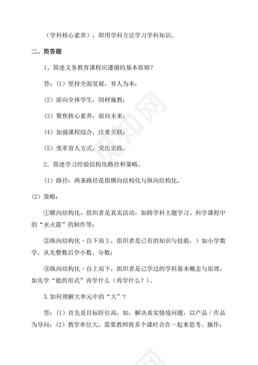 2022年版义务教育课程方案