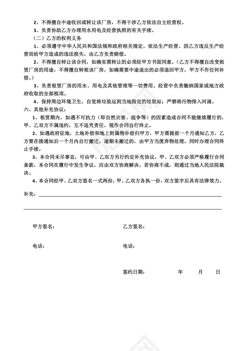 厂房租赁合同范本简单版