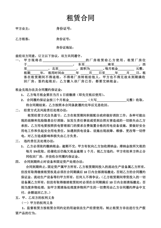 厂房租赁合同范本简单版