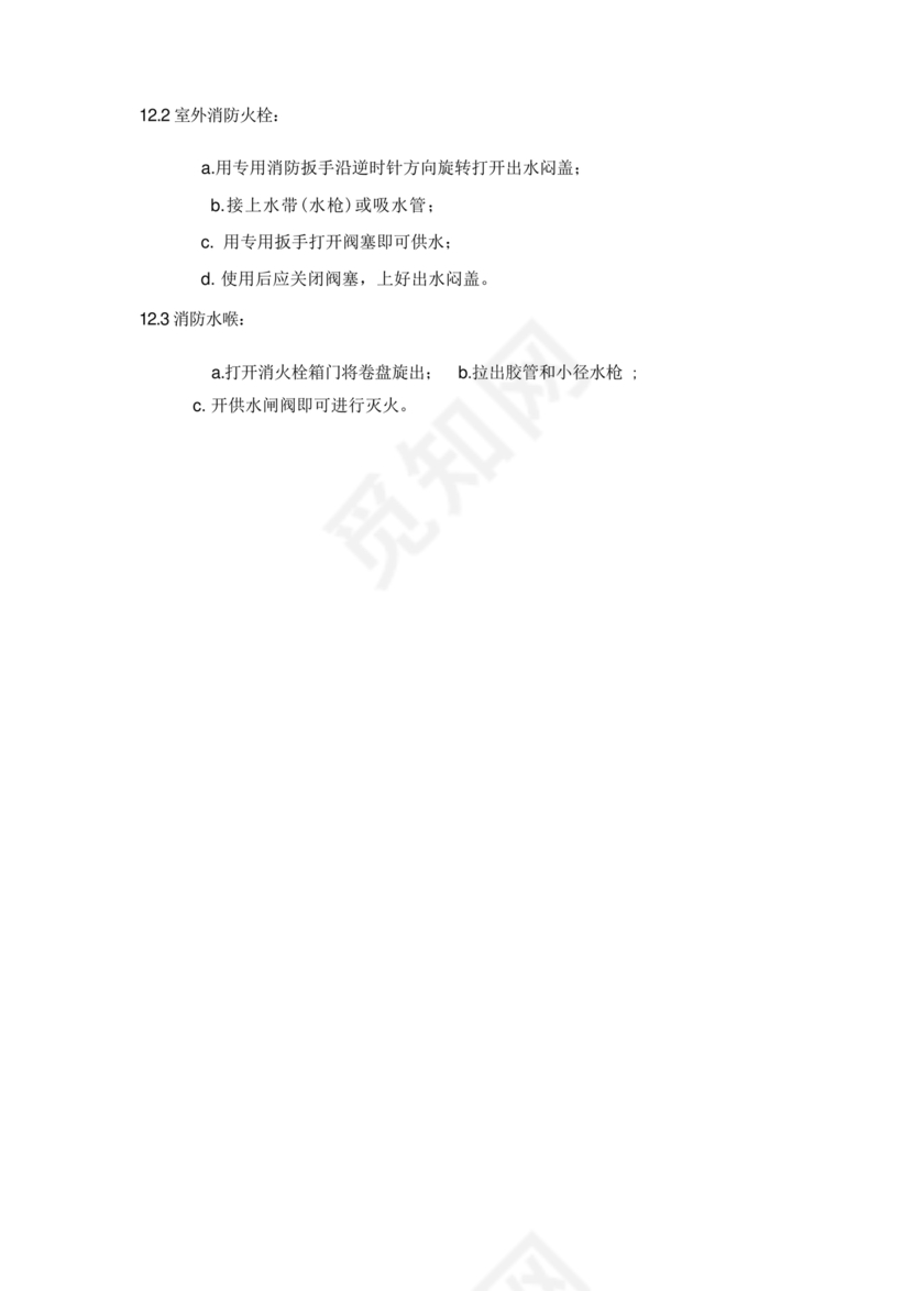 自动消防系统操作规程