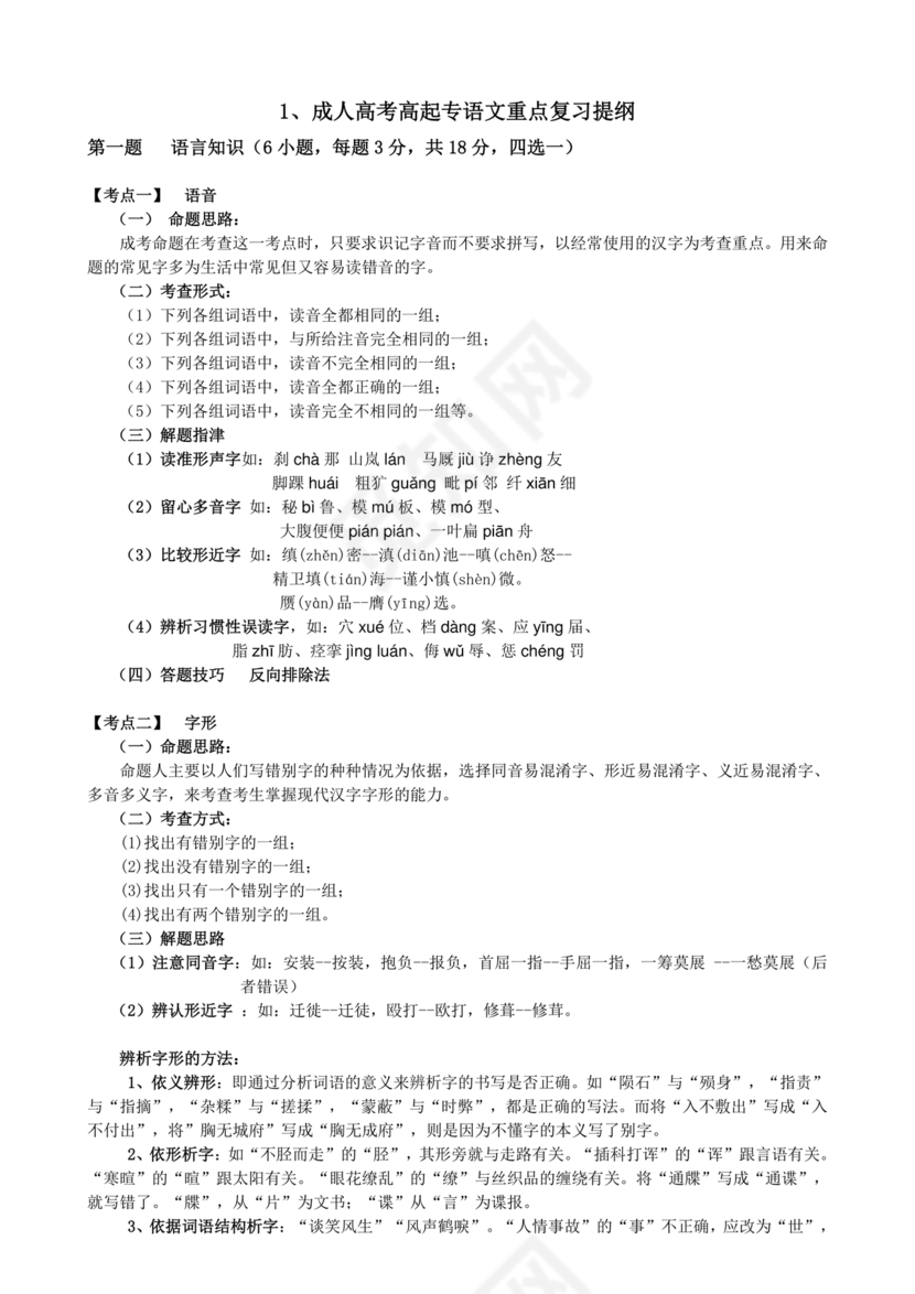 高起专复习资料