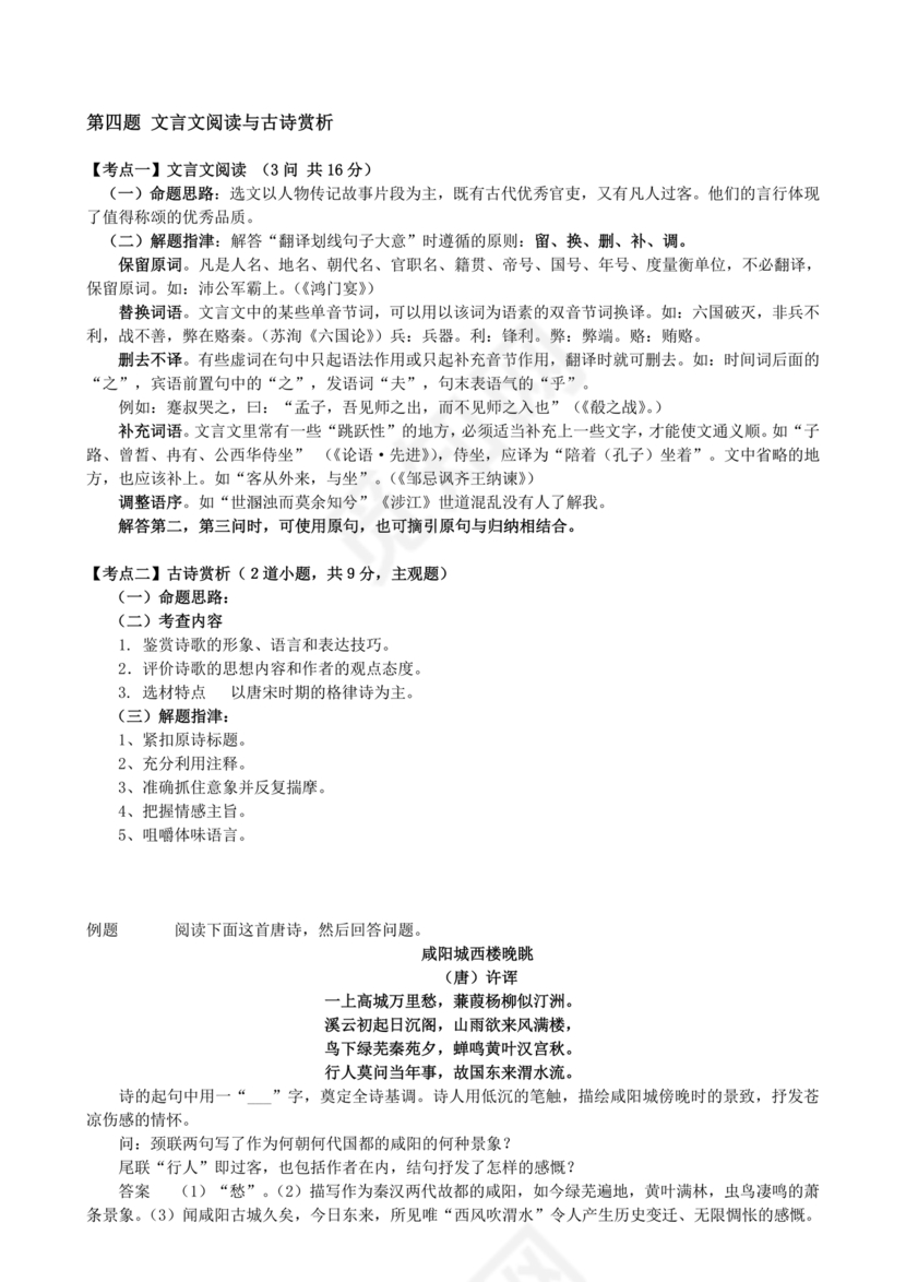 高起专复习资料