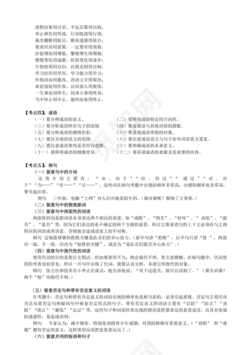 高起专复习资料