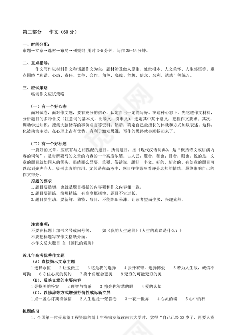 高起专复习资料