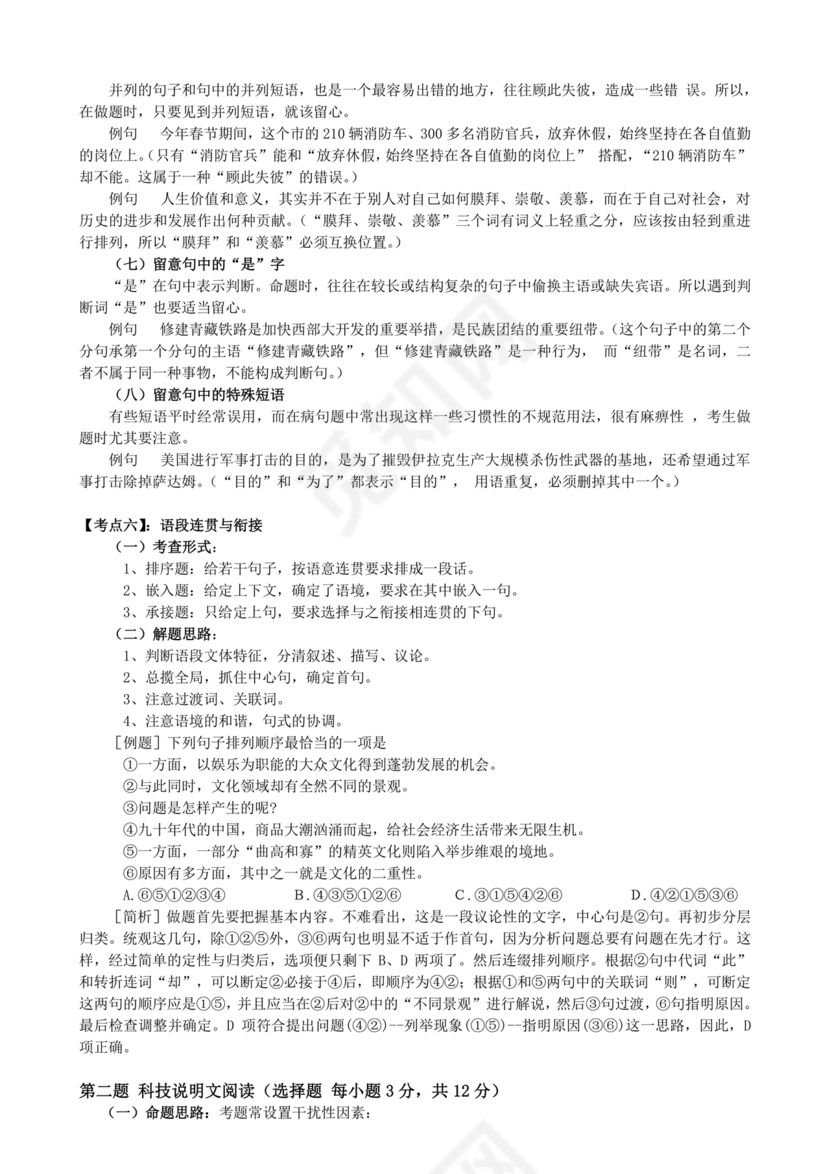 高起专复习资料