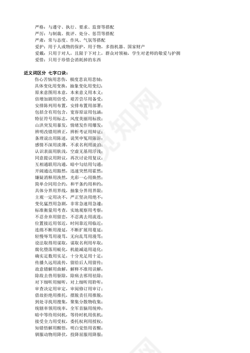 高起专复习资料