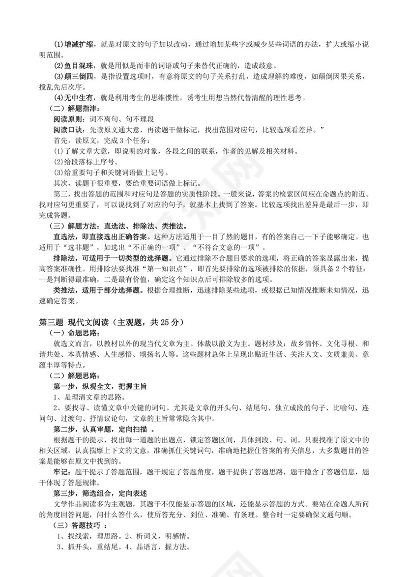 高起专复习资料