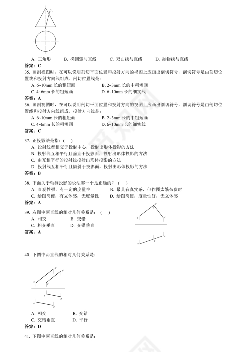 画法几何及工程制图试题及参考答案
