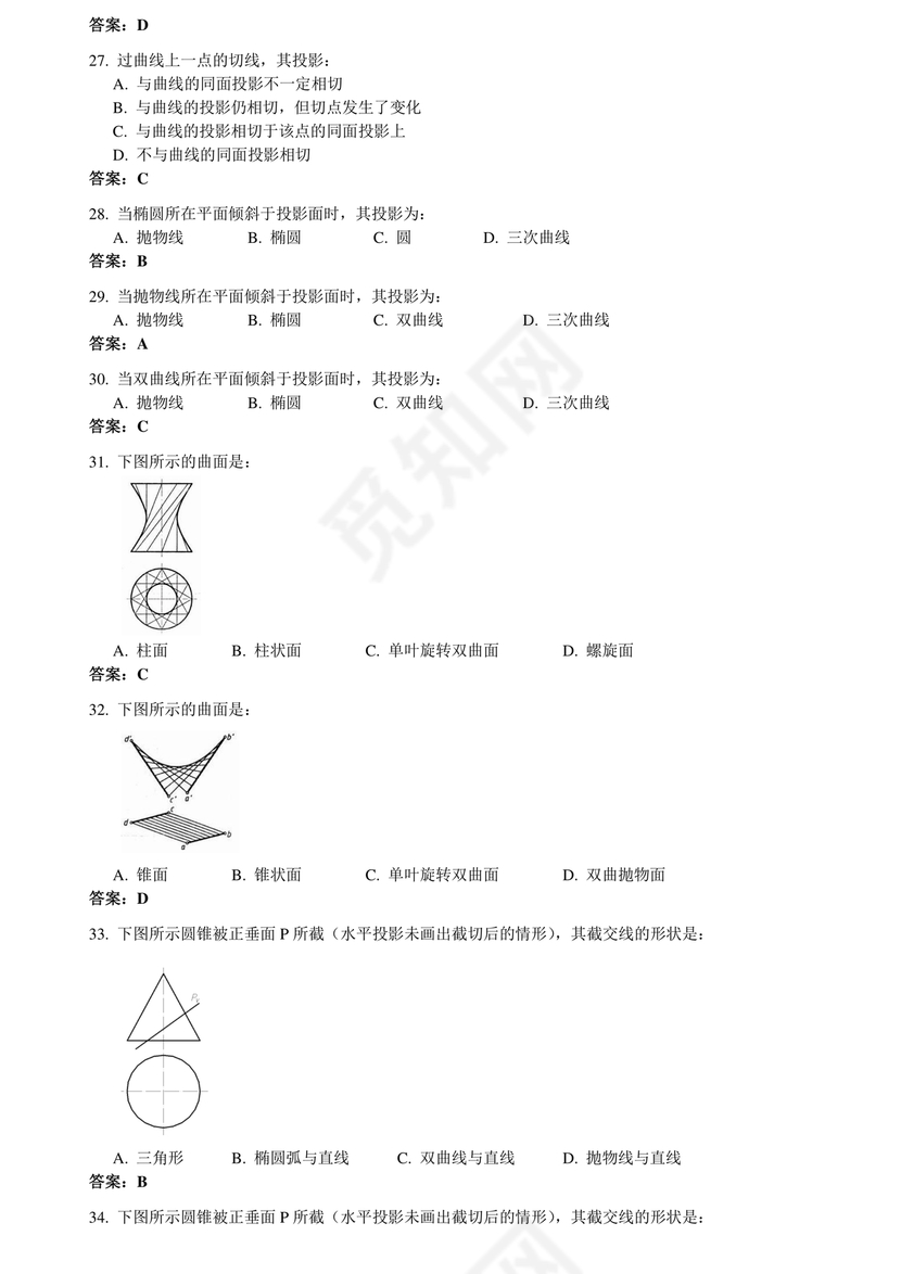 画法几何及工程制图试题及参考答案