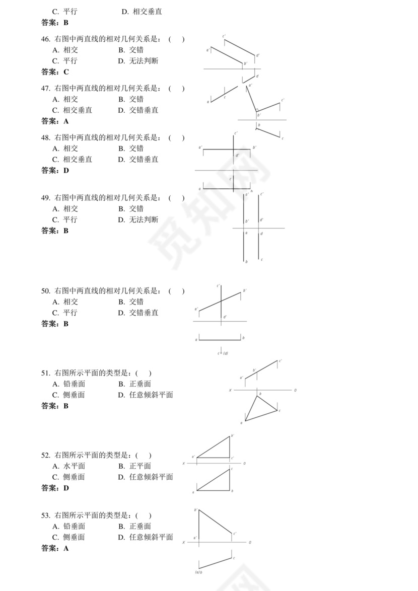 画法几何及工程制图试题及参考答案