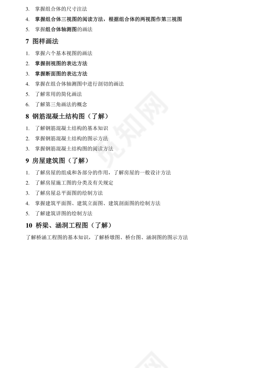 画法几何及工程制图试题及参考答案