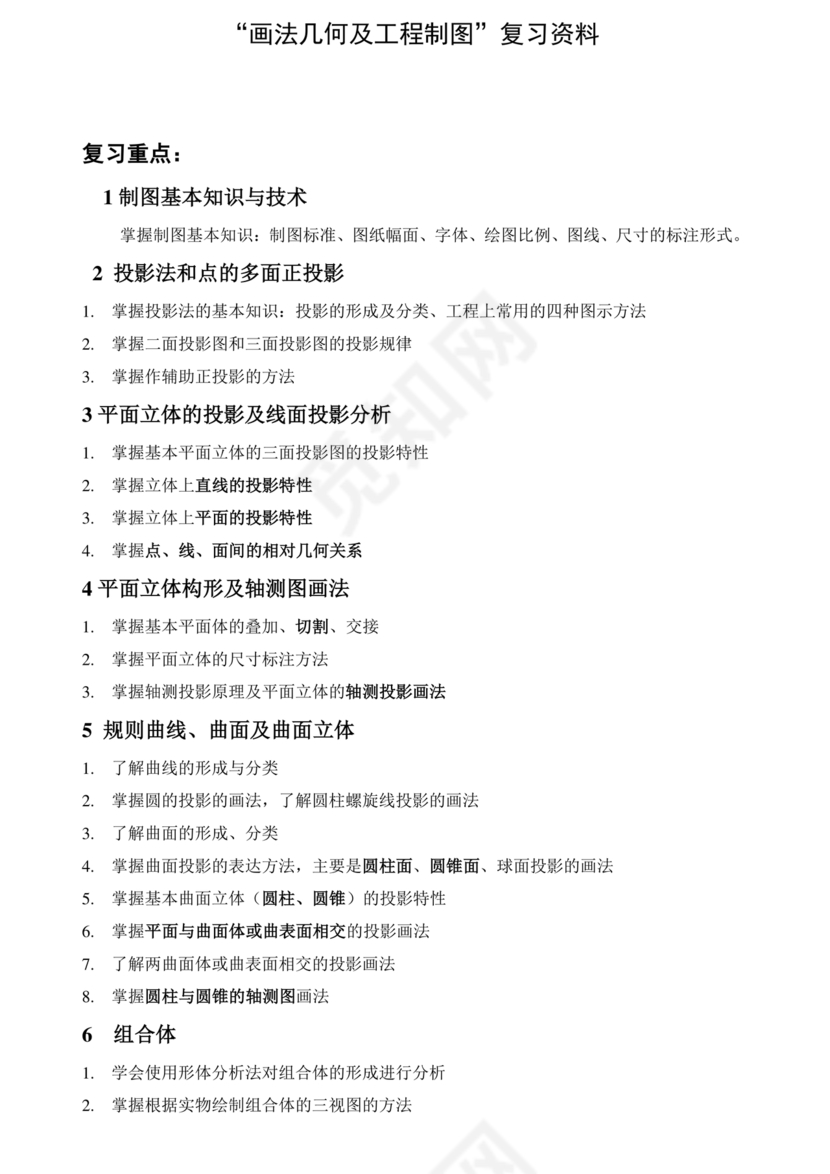 画法几何及工程制图试题及参考答案