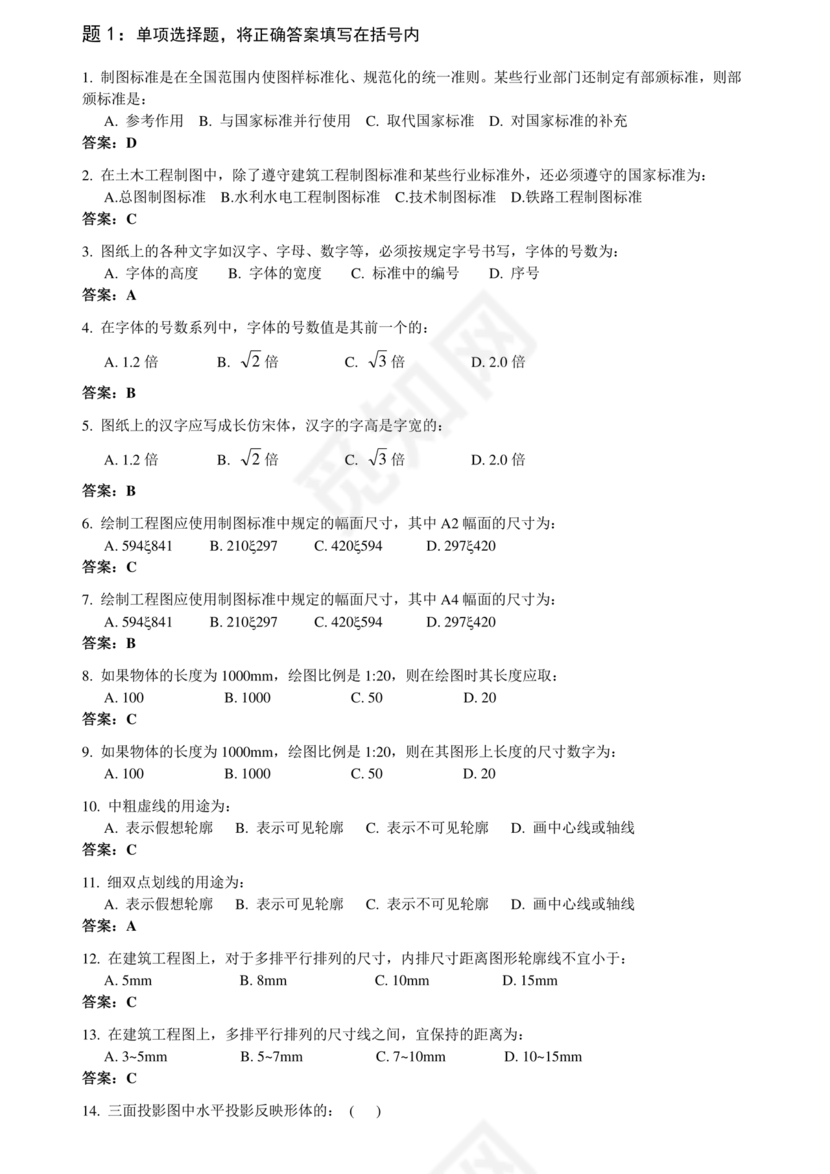 画法几何及工程制图试题及参考答案