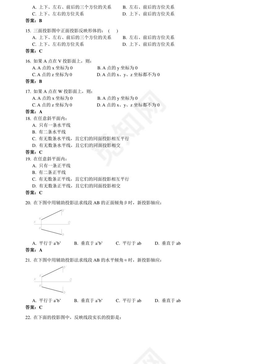 画法几何及工程制图试题及参考答案