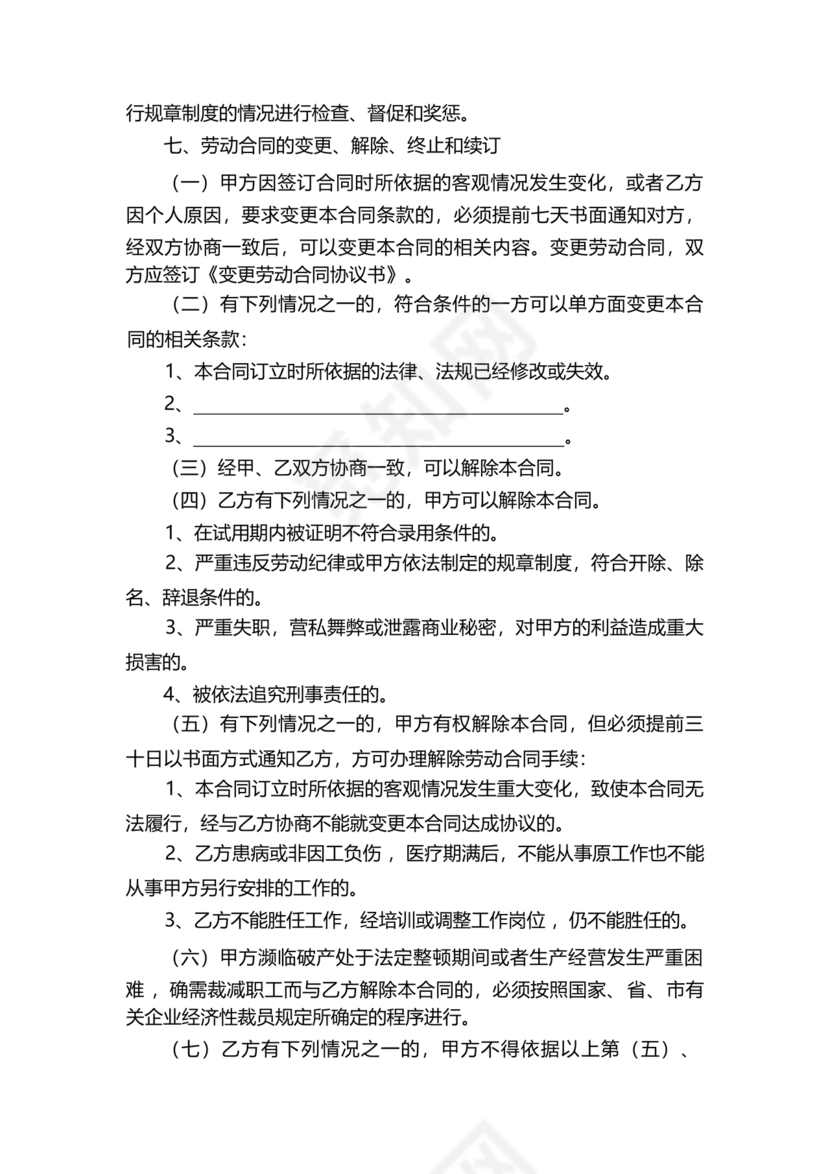 宠物医院劳动合同模板