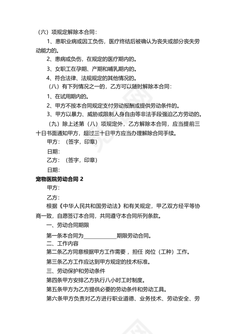 宠物医院劳动合同模板