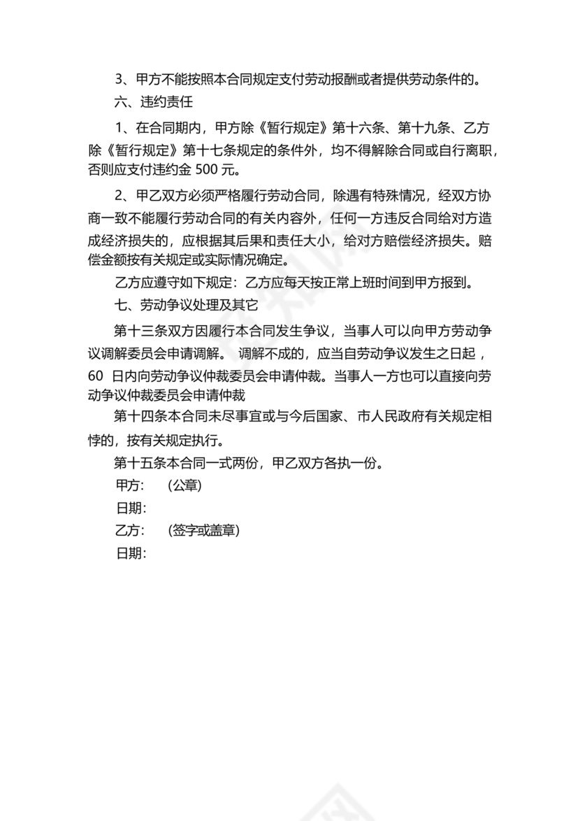 宠物医院劳动合同模板