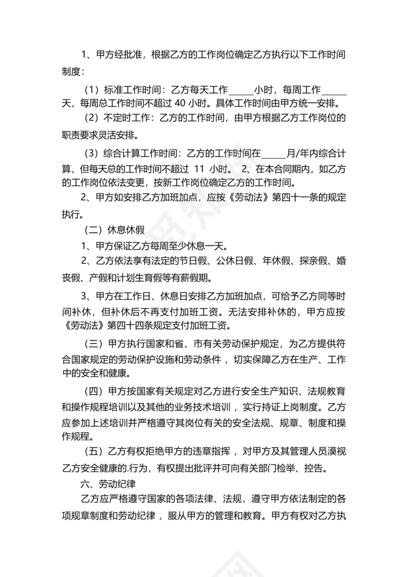 宠物医院劳动合同模板