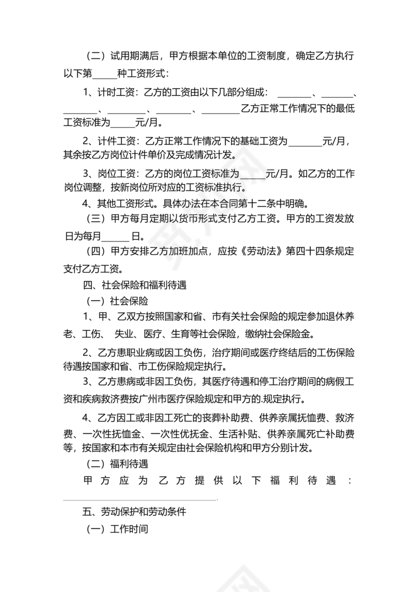 宠物医院劳动合同模板