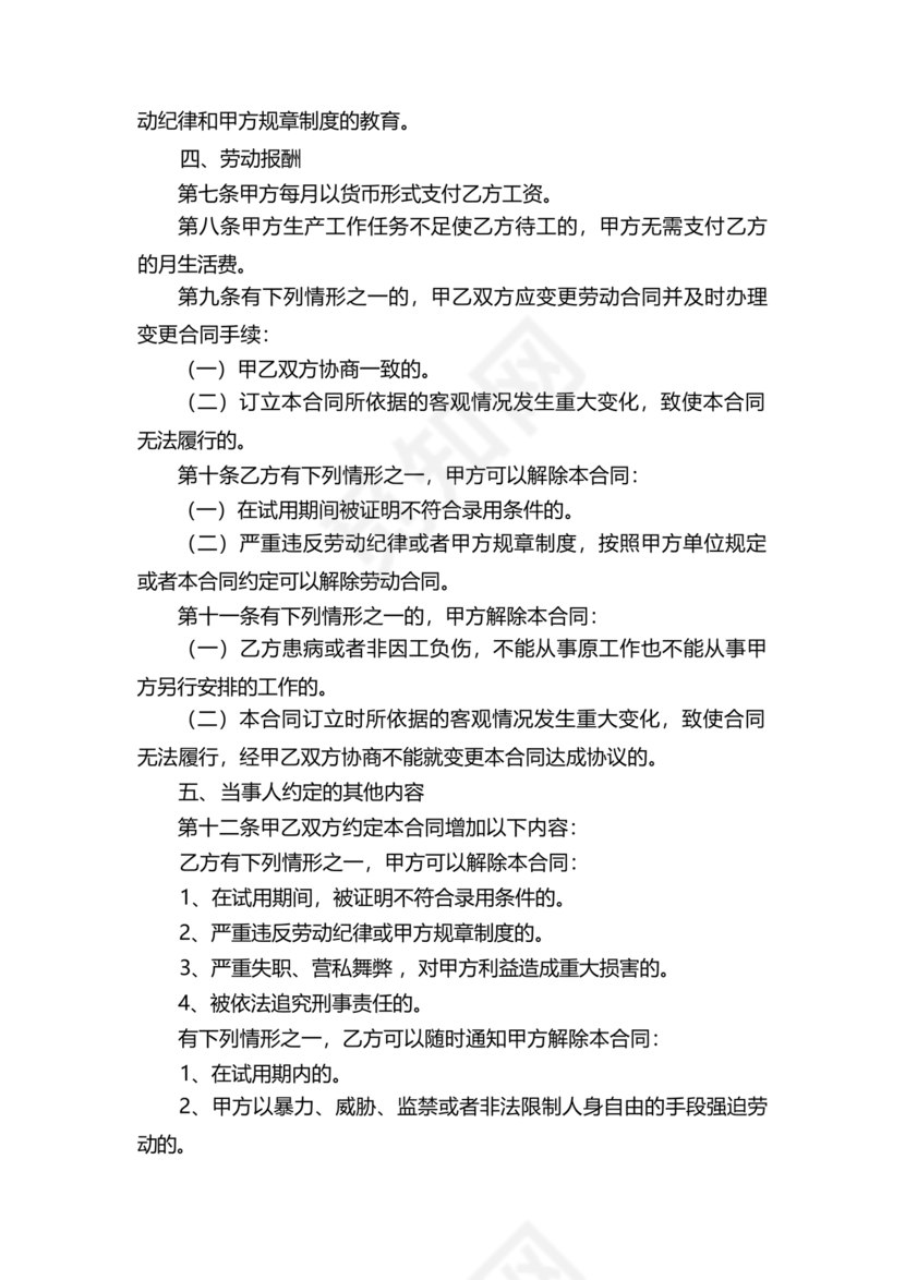 宠物医院劳动合同模板