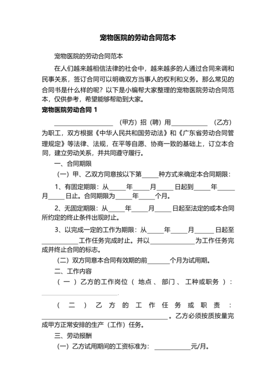 宠物医院劳动合同模板