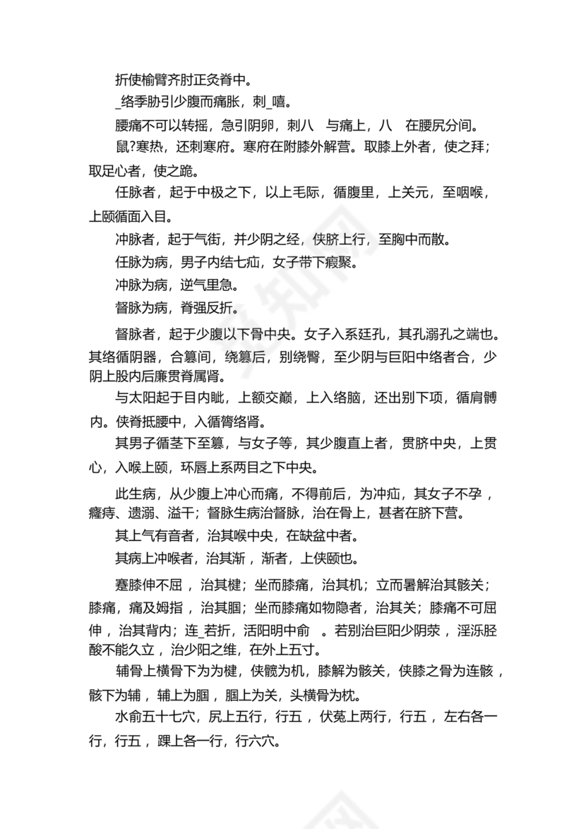 黄帝内经原文全文