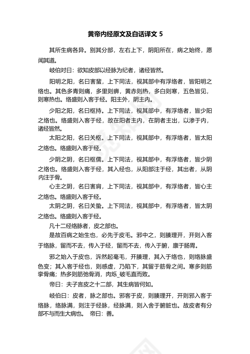 黄帝内经原文全文