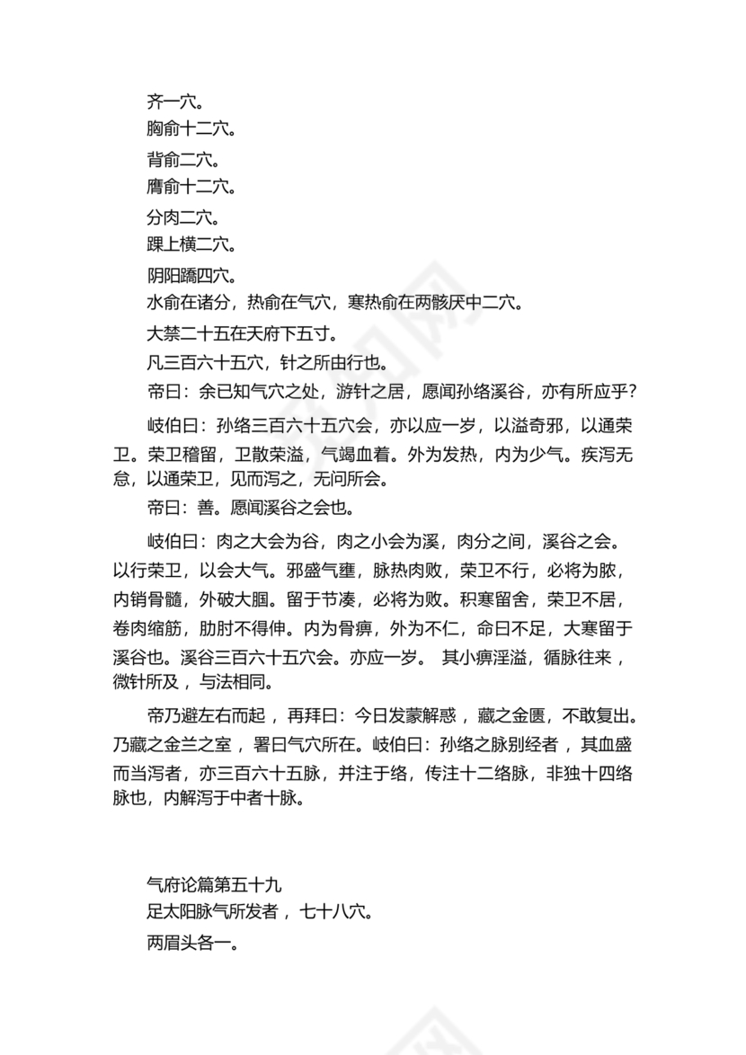 黄帝内经原文全文