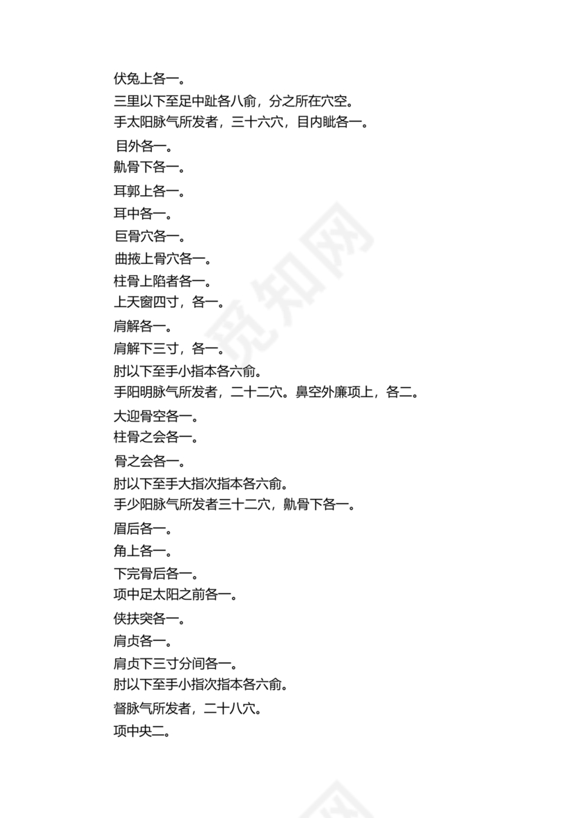 黄帝内经原文全文