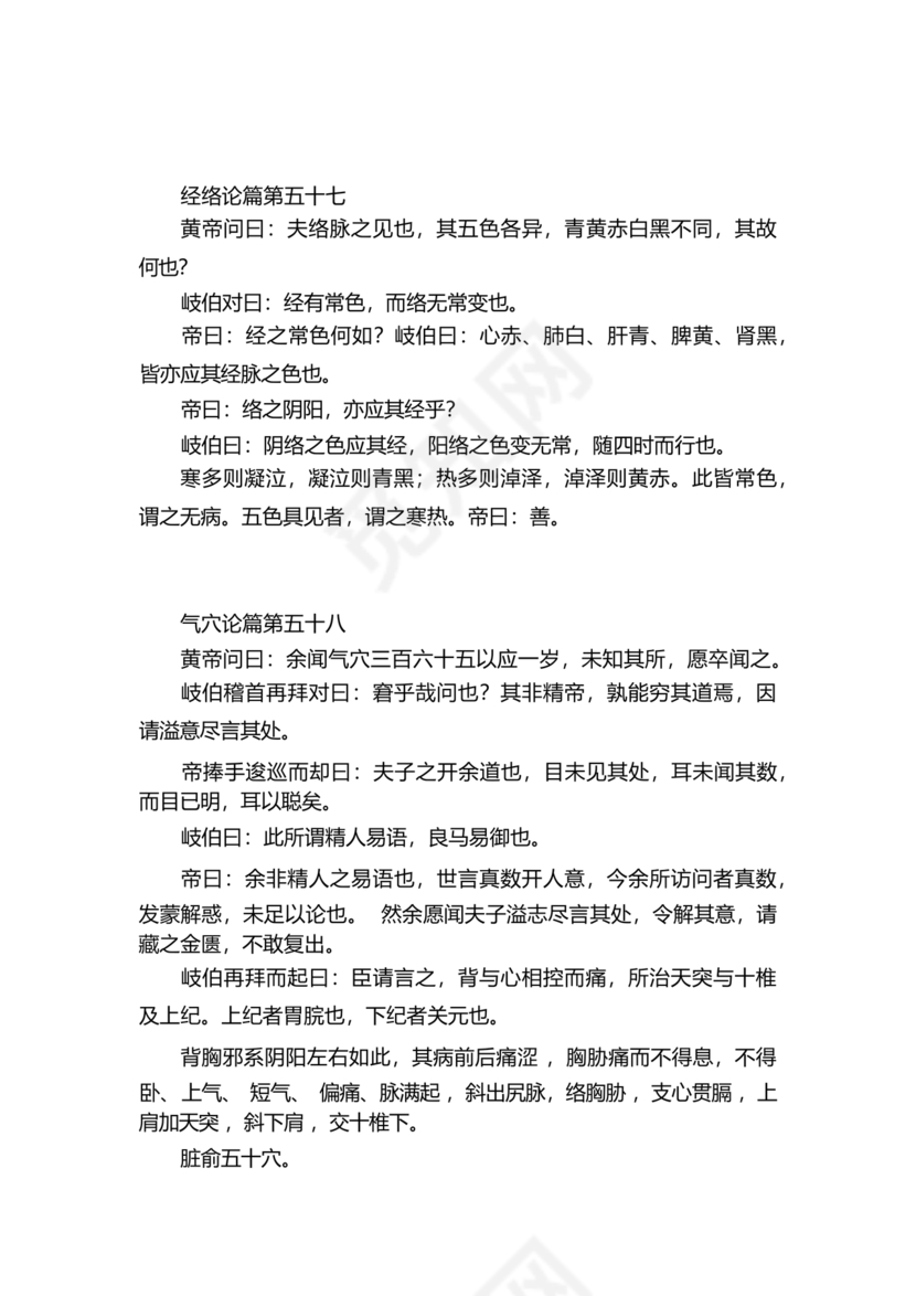 黄帝内经原文全文