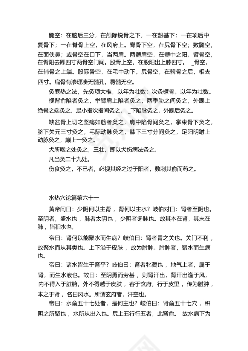 黄帝内经原文全文