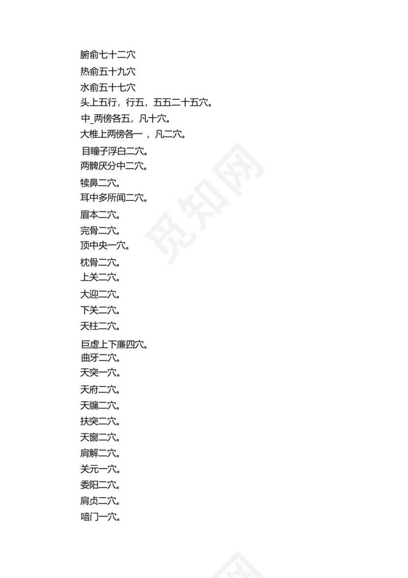 黄帝内经原文全文