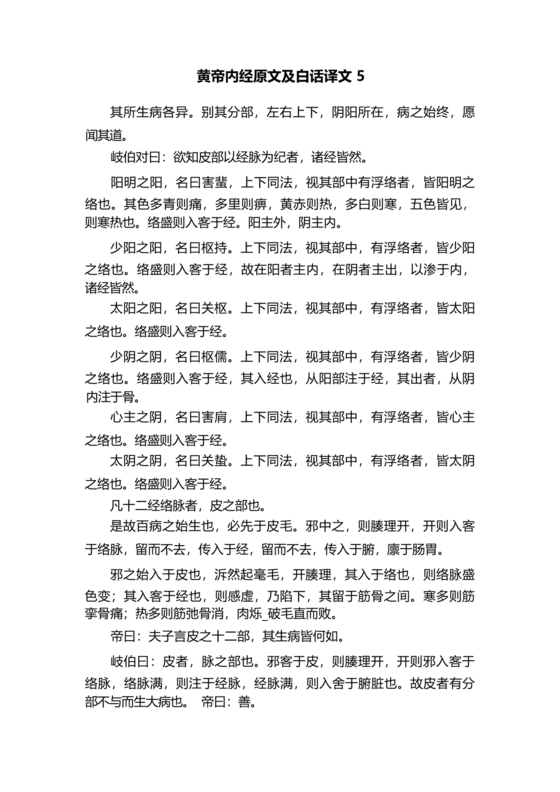 黄帝内经原文全文