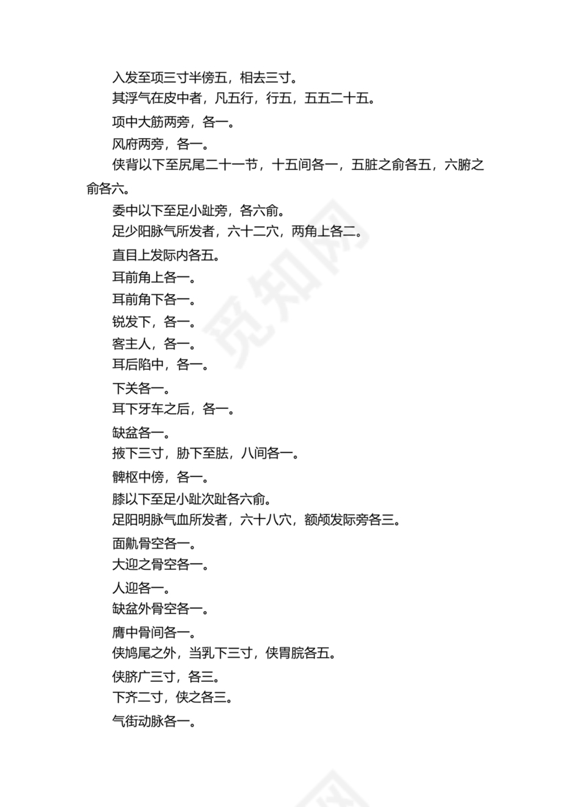 黄帝内经原文全文