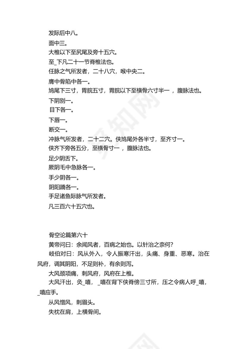 黄帝内经原文全文