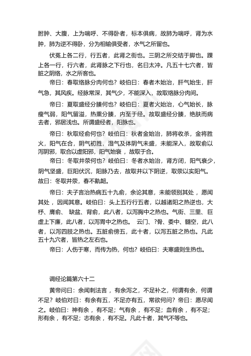 黄帝内经原文全文