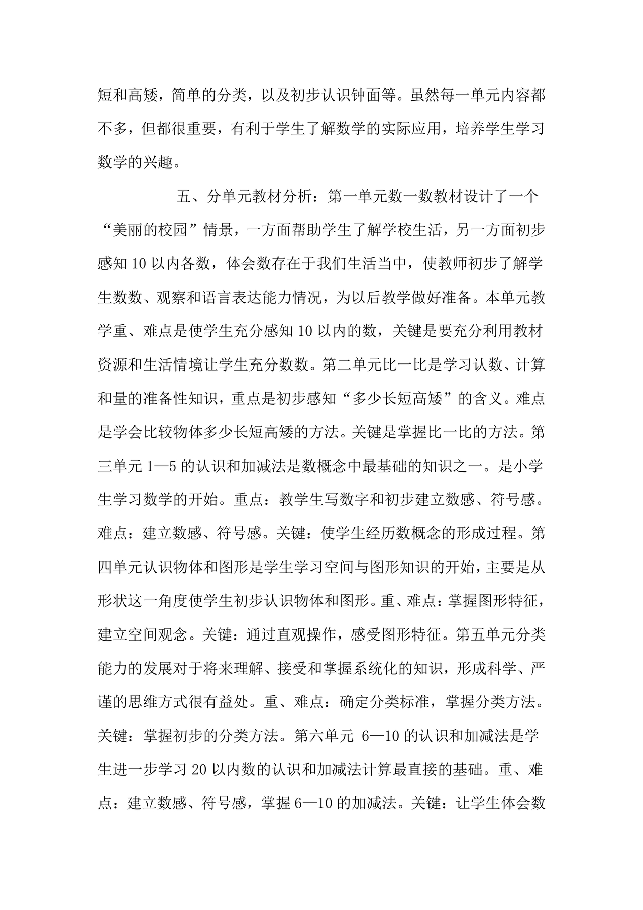 人教版一年级数学上册教学计划