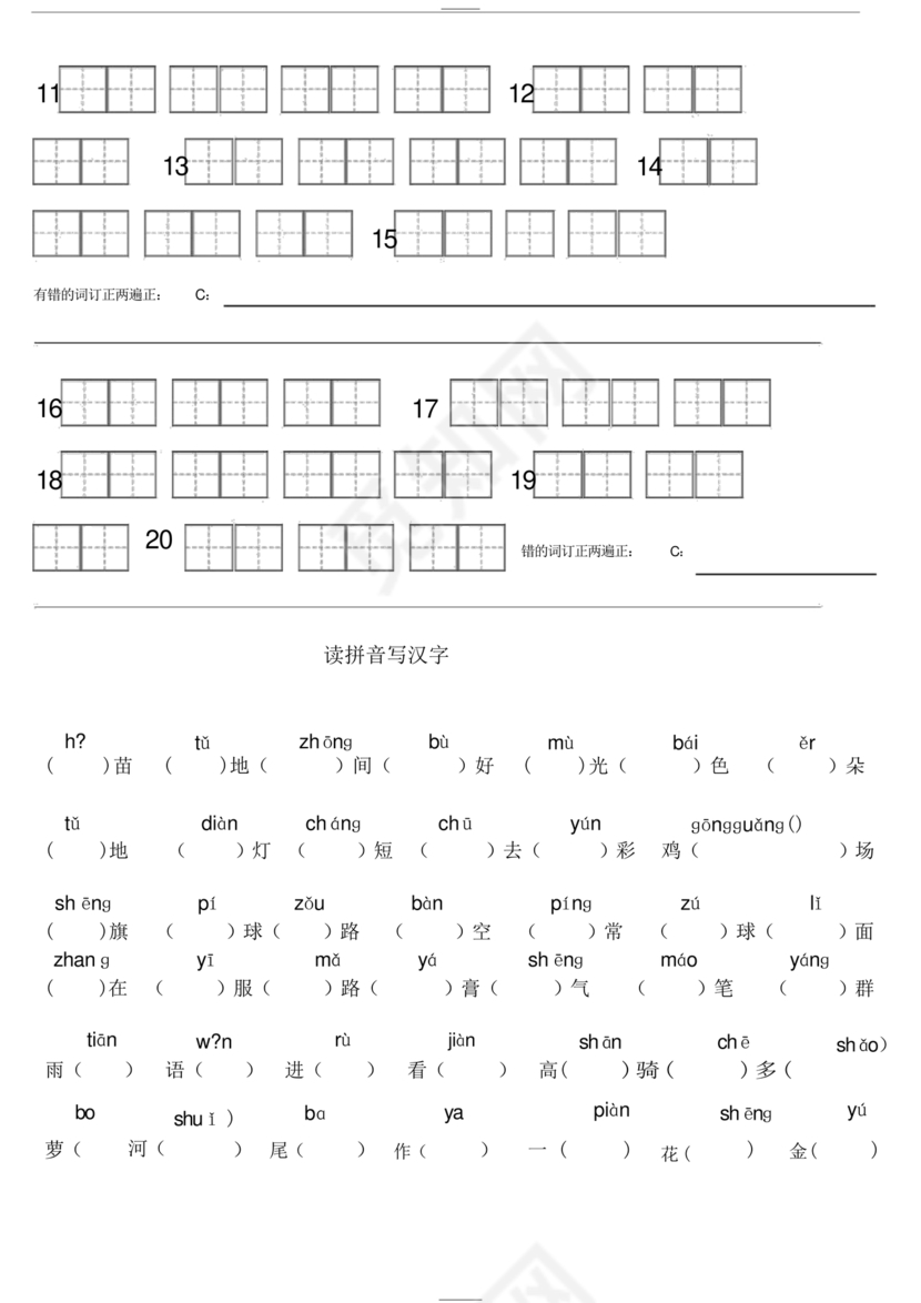 一年级上册语文生字表
