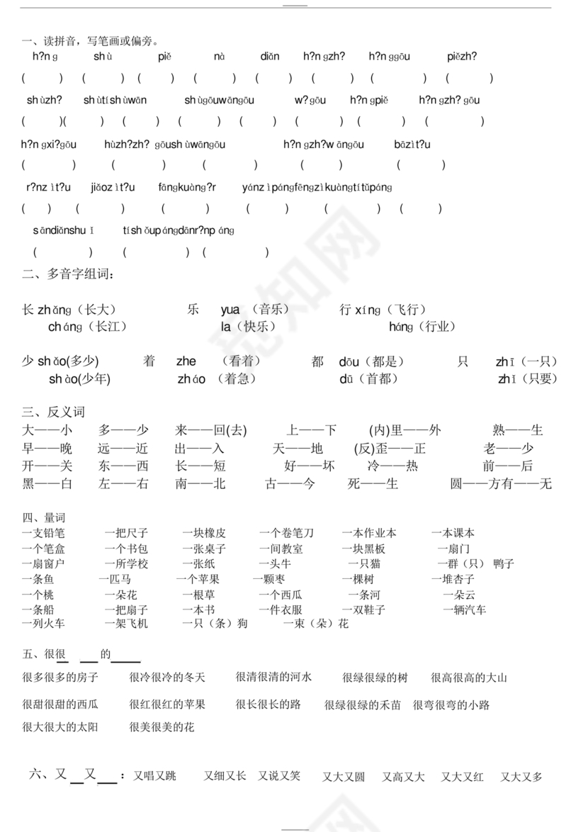 一年级上册语文生字表