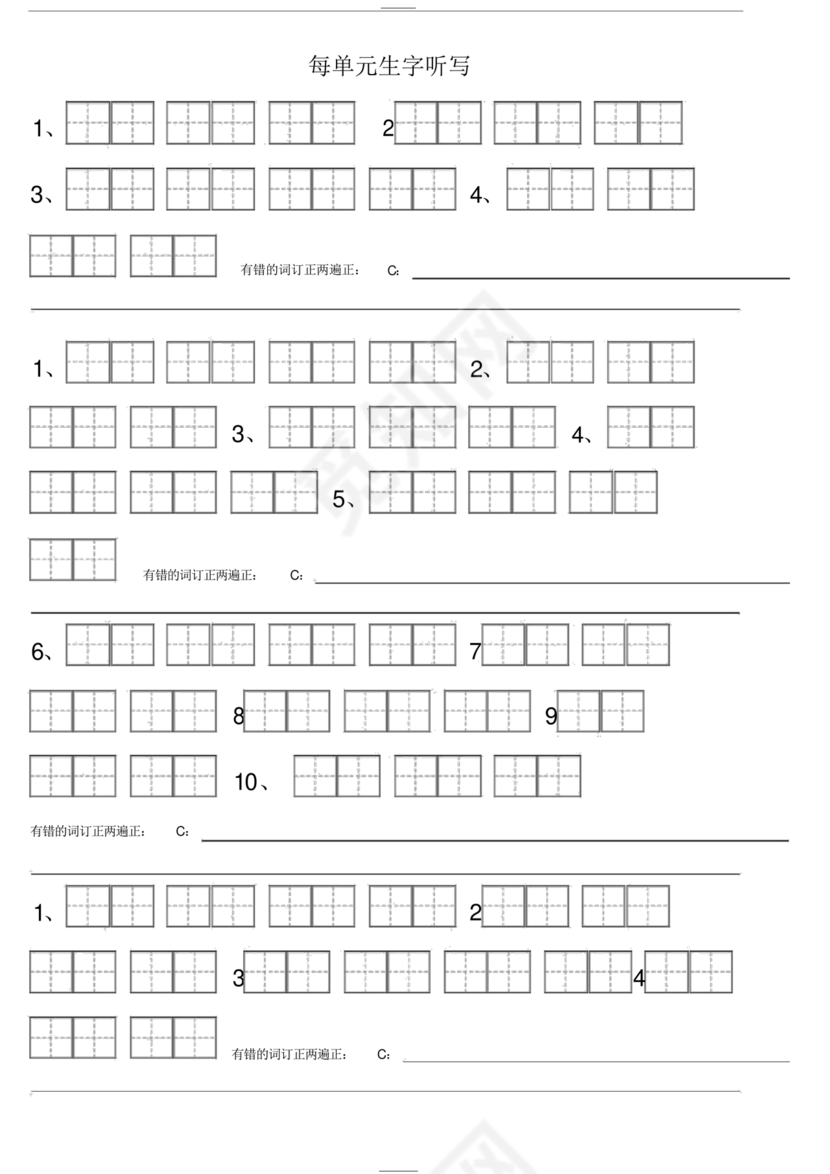 一年级上册语文生字表