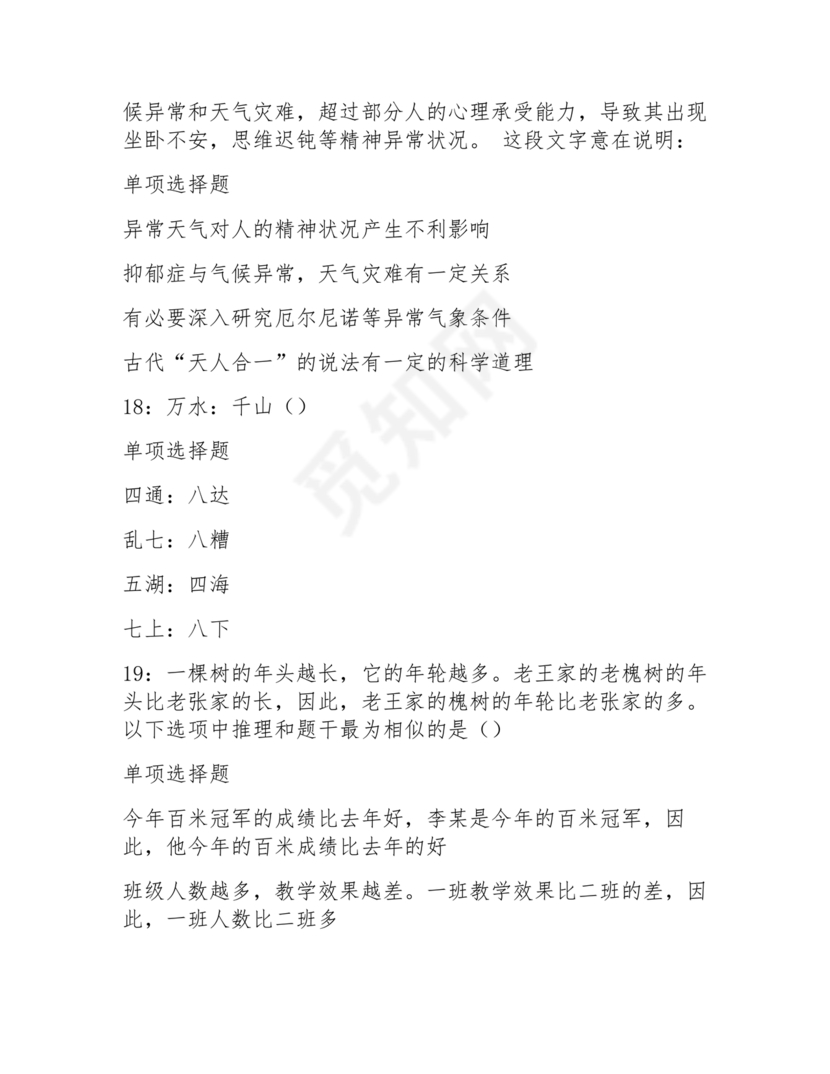 职业能力倾向测验(a类)