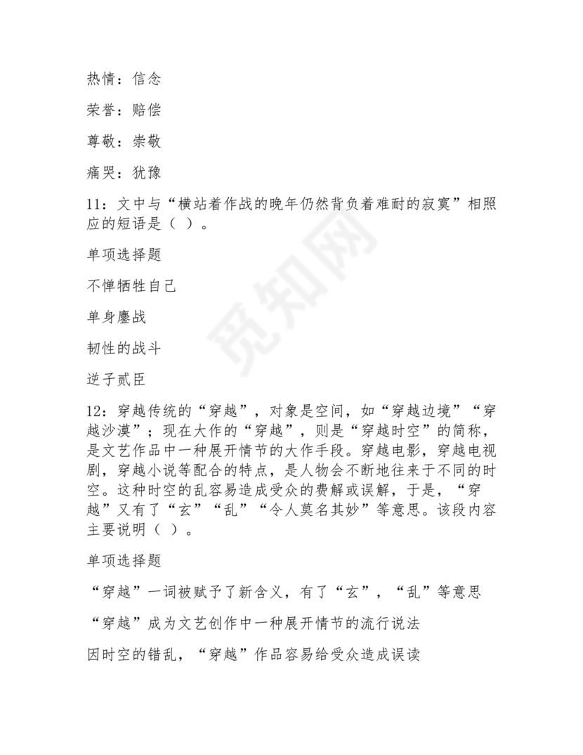 职业能力倾向测验(a类)