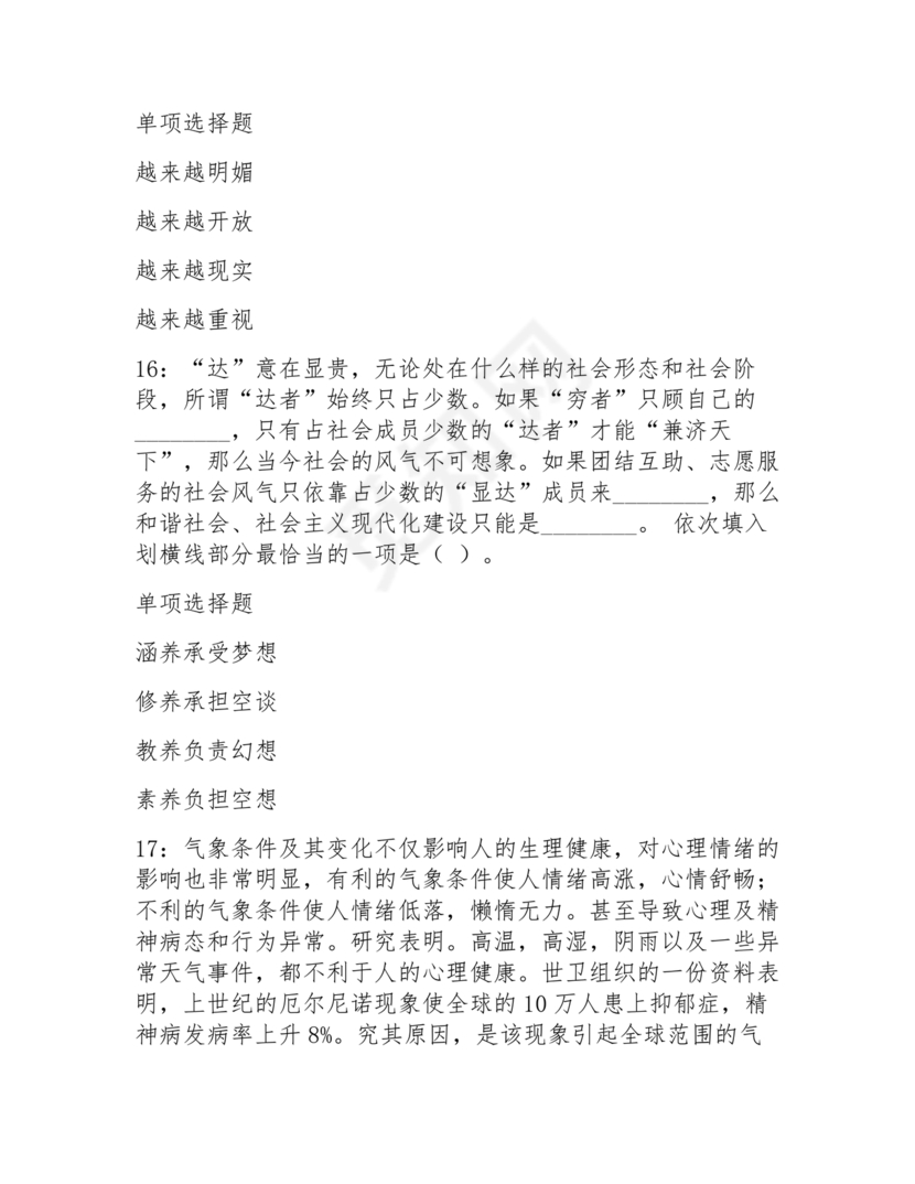 职业能力倾向测验(a类)