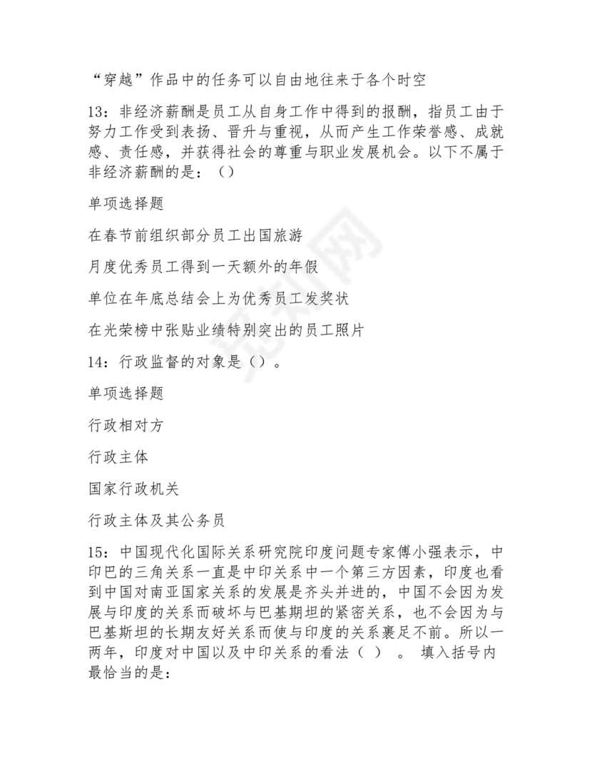 职业能力倾向测验(a类)