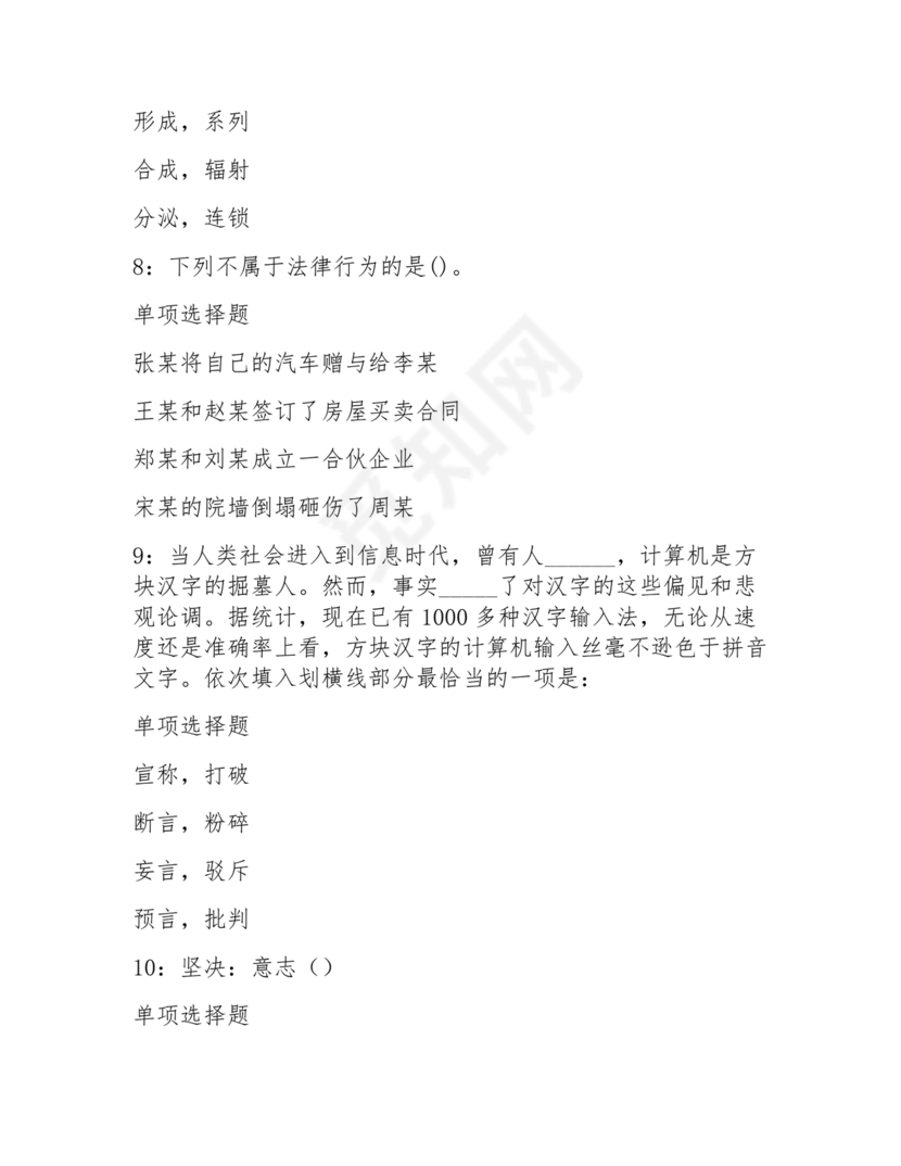 职业能力倾向测验(a类)