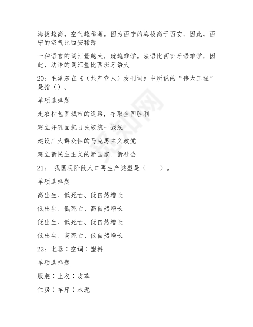 职业能力倾向测验(a类)