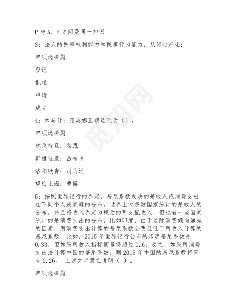 职业能力倾向测验(a类)