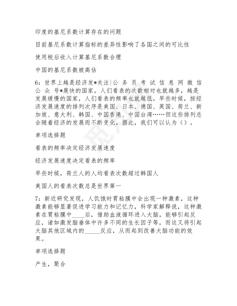 职业能力倾向测验(a类)