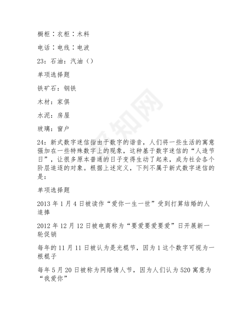 职业能力倾向测验(a类)