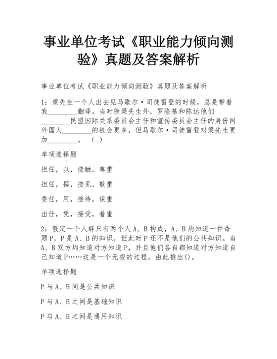 职业能力倾向测验(a类)